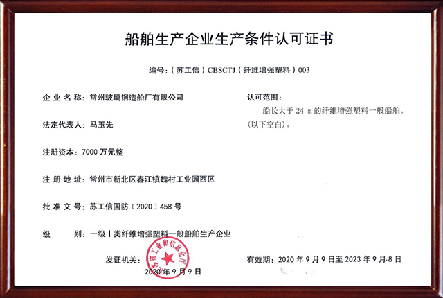 Production condition approval certificate