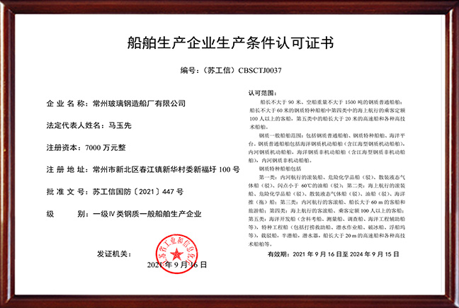 Certificate of approval of production conditions of shipbuilding enterprises